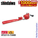 【6/30・7/1は!枚数限定 最大1,000円OFFクーポン】新ダイワ ヘッジトリマー 片刃タイプ 710mm HT2211S-750HB ヘッジトリマー エンジンヘッジトリマー エンジン式 ヘッジトリマ やまびこ YAMABIKO