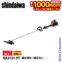【6/30・7/1は!枚数限定 最大1,000円OFFクーポン】新ダイワ 刈払機 一般草刈用 ループハンドル RA3121-PT-ASSY 草刈機 刈払機 刈払い機 エンジン式 草刈り機 刈り払い機 20.9cc