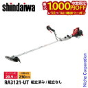 【6/30・7/1は!枚数限定 最大1,000円OFFクーポン】新ダイワ 刈払機 一般草刈用 両手ハンドル RA3121-UT-ASSY 草刈機 刈払機 刈払い機 エンジン式 草刈り機 刈り払い機 20.9cc