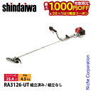 【6/30・7/1は!枚数限定 最大1,000円OFFクーポン】新ダイワ 刈払機 一般草刈用 両手ハンドル RA3126-UT-ASSY 草刈機 刈払い機 エンジン式 草刈り機 刈り払い機 25.4cc