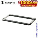 【6/30・7/1は!枚数限定 最大1,000円OFFクーポン】スノーピーク セパレートIGTフレーム3ユニット CK-903 キャンプテーブル アウトドア 机 オプション IGT(4)
