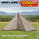 【6/30・7/1は!枚数限定 最大1,000円OFFクーポン】ユニフレーム テント REVOルーム4プラスII TAN キャンプ タープ アウトドア nocu 注目商品
