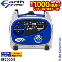【6/30・7/1は!枚数限定 最大1,000円OFFクーポン】アースパワー 発電機 EF2000iS インバーター発電機 Earth POWER 新品・オイル充填 試運転済 始動稼働確認済 多用途 電動工具 電源 ガソリン 非常用電源 エンジン 防災