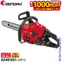 【6/30・7/1は!枚数限定 最大1,000円OFFクーポン】ゼノア チェーンソー G3401EZ G3401EZ1-25P12 バー 30cm 12インチ ...