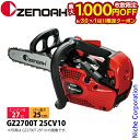 【6/30・7/1は!枚数限定 最大1,000円OFFクーポン】ゼノア チェーンソー GZ2700T 25CV10 チェン 25AP カービングバー バー 25...