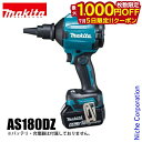 【5日は!枚数限定 最大1,000円OFFクーポン】マキタ makita 18V 充電式エアダスタ 本体のみ AS180DZバッテリー・充電器別売り エアダスター エアーダスター 空気入れ 空気抜き 電動 純正品