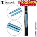 【5日は!枚数限定 最大1,000円OFFクーポン】スノーピーク チタン先細箸 ブルー snow peak SCT-115-BL アウトドア キャンプ BBQ ...