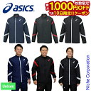 【10日は!枚数限定 最大1,000円OFFクーポン】アシックス(ASICS) ウインドジャケット XA732N ウェア ユニセックス nocu ウインドブレー...