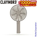 【10日は!枚数限定 最大1,000円OFFクーポン】クレイモア ハンディー A CLFNH100A 家電 ファン ハンディファン 扇風機 充電式 卓上ファン
