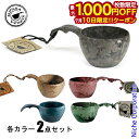 【10日は!枚数限定 最大1,000円OFFクーポン】クピルカ テーブルウェア クピルカ21 2点セット アウトドア キャンプ 食器