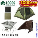 【10日は!枚数限定 最大1,000円OFFクーポン】ロゴス neosスクリーンドゥーブルXL&JINMAKU&ピラミッドTAKIBI L アウトドア キャンプ たき火台 焚火台 数量限定 キャンプ用品 ツールームテント 6人用 防風幕 セット nocu(4)