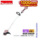 【10日は!枚数限定 最大1,000円OFFクーポン】マキタ makita 18V 充電式草刈機 ピンク 本体のみ MUR189DZP 樹脂刃 草刈り機 充電式...