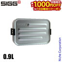 【10日は!枚数限定 最大1,000円OFFクーポン】シグ アルボックス プラス 0.9L 13067 シルバー アウトドア お弁当箱 保存容器(3)