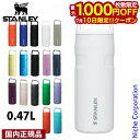 【10日は!枚数限定 最大1,000円OFFクーポン】スタンレー エアロライト真空ボトル 0.47L 11217 STANLEY 11217 ボトル アウトドア...