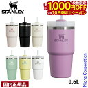 【10日は!枚数限定 最大1,000円OFFクーポン】スタンレー H2.0 真空クエンチャー 0.6L 10826 10826 ストロー付き タンブラー アウト...