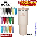 【10日は!枚数限定 最大1,000円OFFクーポン】スタンレー アイスフローフリップストロー真空タンブラー2.0 0.88L 12043 アウトドア キャンプ...