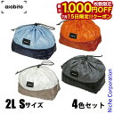【15日は!枚数限定 最大1,000円OFFクーポン】アソビト スタッフサック S 2L 4色セット asobito ABA-002 収納袋 アウトドア スタッ...