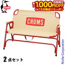 【15日は!枚数限定 最大1,000円OFFクーポン】チャムス チャムスバックウィズベンチ CH62-1752 ベージュ/レッド 2点セット ベンチタイプ キャ...