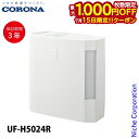 【15日は!枚数限定 最大1,000円OFFクーポン】コロナ 加湿器 8.5畳用 500mLタイプ UF-Hシリーズ UF-H5024R 日本製 3年保証 加湿器 加湿 コンパクト
