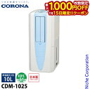【15日は!枚数限定 最大1,000円OFFクーポン】コロナ どこでもクーラー 除湿1日10L CDM-1025 家電 冷風 衣類乾燥 除湿 コンプレッサー式 ...