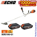 【15日は!枚数限定 最大1,000円OFFクーポン】エコー 50V バッテリー刈払機 Uハンドル 1Pバッテリー2個セット・充電器付き BSR510U-G1 草刈機 刈払機 刈払い機 充電式 バッテリー式 チップソー U字 BSR510U