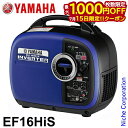 【15日は!枚数限定 最大1,000円OFFクーポン】入荷しました!ヤマハ 発電機 EF16HiS インバーター発電機 YAMAHA 新品・オイル充填 試運転済 始動稼働確認済 EF1600iS 同等品 電源 作業 インバータ発電機 ガソリン エンジン 災害 防災 停電 非常用電源 非常用