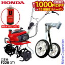 【15日は!枚数限定 最大1,000円OFFクーポン】【純正オイルプレゼント】 ホンダ 耕運機 家庭用 ホンダ 耕うん機 こまめ F220K1JT 純正 らくら...