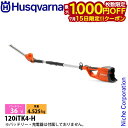 【15日は!枚数限定 最大1,000円OFFクーポン】ハスクバーナ ヘッジトリマー バッテリー式ヘッジトリマ 120iTK4-H 本体のみ 970515902 充電式(バッテリー式)ヘッジトリマー バッテリー・充電器別売り