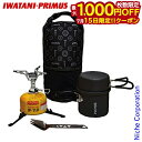 【15日は!枚数限定 最大1,000円OFFクーポン】イワタニプリムス フィードゾーン バイクパッキングセット P-FZ-BPS シングルバーナー クッカー キ...