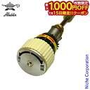 【15日は!枚数限定 最大1,000円OFFクーポン】アラジンストーブ用 部品 アラジンストーブ シャフトセット(ホワイト)