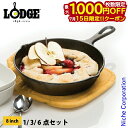 【15日は!枚数限定 最大1,000円OFFクーポン】ロッジ スキレット 8インチ LODGE L5SK3 訳あり アウトドア クッカー キャンプ BBQ IH対応 鉄 内径 20.2cm