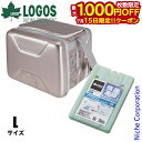 【15日は!枚数限定 最大1,000円OFFクーポン】ロゴス クーラーボックス ハイパー 氷点下クーラー L + 倍速凍結 氷点下パック L お買い得 2点セッ...