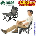 【15日は!枚数限定 最大1,000円OFFクーポン】ロゴス チルチェア 73381900 アウトドア 折りたたみ椅子 軽量 持ち運び コンパクト ローチェア 収束型
