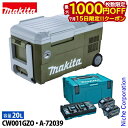 マキタ(makita) 充電式保冷温庫 オリーブ&パワーソースキットXGT6 セット CW001GZO A-72039 急速充電器DC40RB BL4050F×...