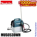 【15日は!枚数限定 最大1,000円OFFクーポン】マキタ makita 10.8V 充電式噴霧器 5L バッテリー・充電器付き MUS053DWH 噴霧器 電動 散布 肩掛け式 除草 園芸 純正品