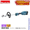 【15日は!枚数限定 最大1,000円OFFクーポン】マキタ makita 18V 充電式スプリットモータ 本体のみ MUX18DZ バッテリー・充電器別売り モータ部のみ 草刈り ループハンドル ブロワ ヘッジトリマ 純正品