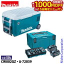 マキタ(makita) DIY 工具 充電式保冷温庫50L 18V/40max +パワーソースキットXGT6 クーラーボックス ジャグ CW002GZ A-72...