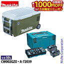 マキタ(makita) ハードクーラー 充電式保冷温庫 50Lオリーブ18V/40max+パワーソースキットXGT6 クーラーボックス ジャグ CW002GZ ...