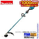 【15日は!枚数限定 最大1,000円OFFクーポン】マキタ 草刈機 40Vmax 充電式草刈機 ナイロンコード専用モデル 本体のみ makita MUR014GZ バッテリー・充電器別売り 純正品 電動 電動草刈機 刈払機 刈払い機 草刈り機
