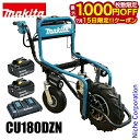 【15日は!枚数限定 最大1,000円OFFクーポン】マキタ(makita) 18V 充電式運搬車 反射板付き バッテリー ・充電器付き 電動 猫車 バッテリー式 台車 荷運び 荷車 運搬 純正品