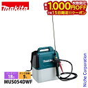 【15日は!枚数限定 最大1,000円OFFクーポン】マキタ makita 18V 充電式噴霧器 5L バッテリー・充電器付き MUS054DWF 噴霧器 散布 噴霧 噴霧機 肩掛け式 電動 散布 純正品