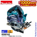 【15日は!枚数限定 最大1,000円OFFクーポン】マキタ(makita) 40Vmax 充電式防じんマルノコ 125mm 本体のみ KS001GZ 工具 電...