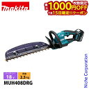 【15日は!枚数限定 最大1,000円OFFクーポン】マキタ(makita) 18V 充電式ヘッジトリマ 400mm 偏角拝み刃 バッテリー ・充電器付き MUH408DRG ヘッジトリマ 充電式 バッテリー式 ヘッジトリマー 電動 生垣