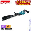 【15日は!枚数限定 最大1,000円OFFクーポン】マキタ(makita) 18V 充電式ヘッジトリマ 500mm 片刃式 バッテリー ・充電器付き MUH503SDGX ヘッジトリマ 充電式 バッテリー式 ヘッジトリマー 電動 生垣