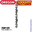 【15日は!枚数限定 最大1,000円OFFクーポン】オレゴン チェンソー用 ソーチェン セット 25AP-52E 25AP-52E-SET チェンソー チェー...