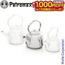 【15日は!枚数限定 最大1,000円OFFクーポン】ペトロマックス ティーケトル tk2 12650 やかん アウトドア ポット キャンプ ケトル ヤカン ク...