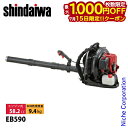 【15日は!枚数限定 最大1,000円OFFクーポン】新ダイワ ブロワ 背負タイプ EB590 やまびこ YAMABIKO ブロワー ブロアー エンジンブロワー エンジンブロアー