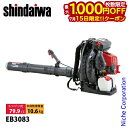 【15日は!枚数限定 最大1,000円OFFクーポン】新ダイワ ブロアー エンジンブロワ 背負タイプ EB3083 ブロワー ブロア ブロワ 背負式 背負い式 やまびこ YAMABIKO エンジンブロワー エンジンブロアー