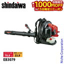 【15日は!枚数限定 最大1,000円OFFクーポン】新ダイワ エンジンブロワ 背負タイプ EB3079 エンジンブロワー ブロア ブロワ