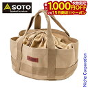 【15日は!枚数限定 最大1,000円OFFクーポン】SOTO 新富士バーナー ソト 帆布フリーバッグ M ST-6401M アウトドア バッグ キャンプ